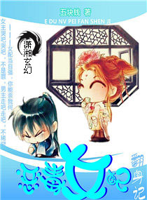 《恶毒女配翻身记》封面