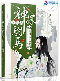 《重生之神探驸马请上榻》封面