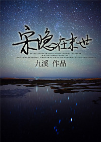 《宋隐在末世》封面