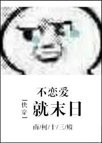 《(快穿)不恋爱就末日》封面