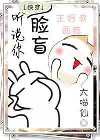 《听说你脸盲[快穿]》封面