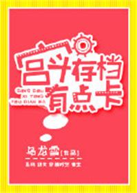 《宫斗存档有点卡》封面