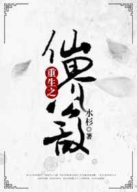 《重生之仙界公敌》封面