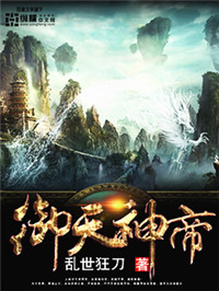《御天神帝》封面
