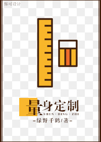 《量身定制》封面
