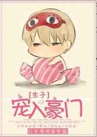 《宠入豪门》封面
