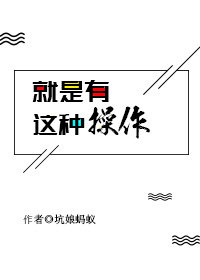 《就是有这种操作[电竞]》封面