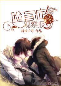 《脸盲症观察报告（网配）》封面