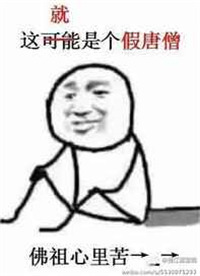 《假唐僧[洪荒西游]》封面