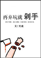 《再弃坑就剁手》封面