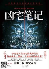 《凶宅笔记（5部全集）》封面