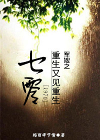《七零军嫂之重生又见重生》封面