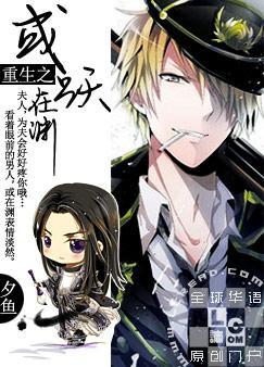 《重生之或跃在渊》封面