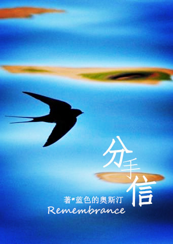 《分手信》封面