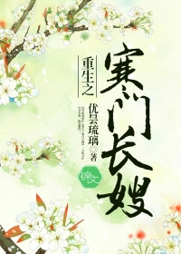 《重生之寒门长嫂》封面
