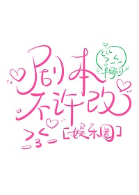 《剧本不许改[娱乐圈]》封面