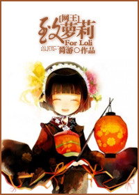 《[网王]致萝莉》封面