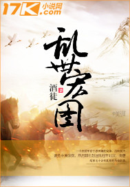 《乱世宏图》封面