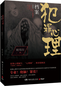 《犯罪心理档案（第3、4季）》封面
