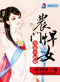 《农门悍女掌家小厨娘》封面