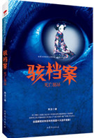 《骇档案：死亡循环》封面
