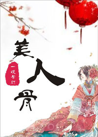 《美人弯弯》封面