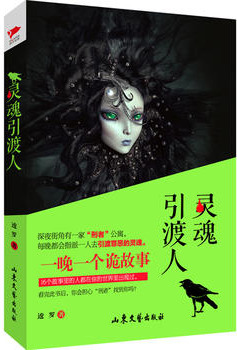 《灵魂引渡人》封面