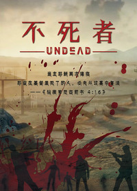 《不死者》封面
