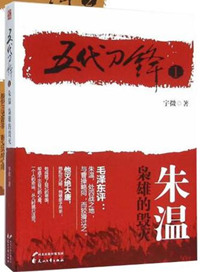 《五代刀锋（出书版）》封面