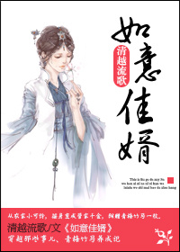 《如意佳婿》封面