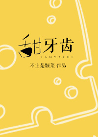 《甜牙齿》封面