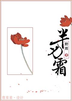 《半刃霜》封面