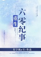 《重生六零纪事》封面
