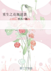 《重生之花瓶逆袭》封面