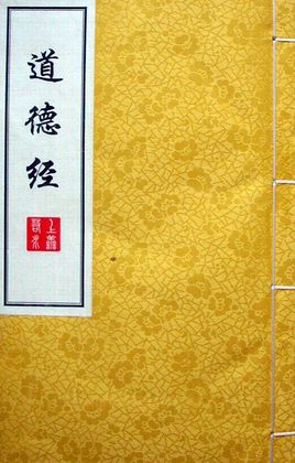 《道德经讲义》封面