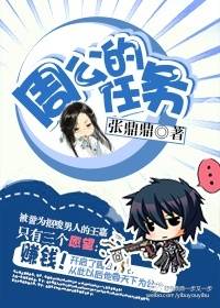 《周公的任务》封面