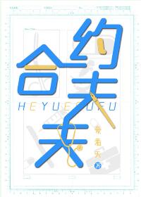 《合约夫夫》封面