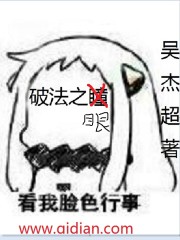 《破法之眼》封面