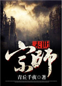 《末日宗师》封面