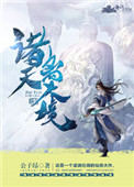 《诸天离火境》封面