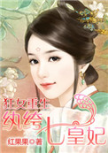 《狂女重生：纨绔七皇妃》封面
