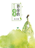 《影帝的前妻（穿书）》封面