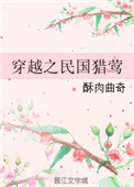 《穿越之民国猎莺》封面