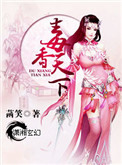 《盛宠之天才毒医》封面