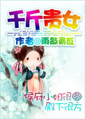 《千斤贵女》封面