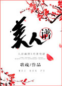 《美人谱》封面