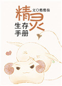 《精灵生存手册》封面