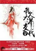 《道长，你六根不净》封面