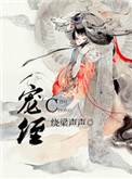 《宠侄》封面