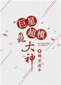 《[重生]巨星超模是大神》封面
